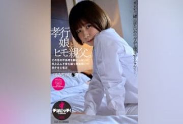 BTH-298 孝行娘と、ヒモ亲父。 池谷胡桃