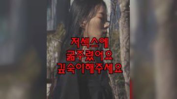 我对性很饥渴 – 请深深地做吧