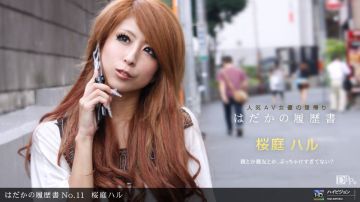 一本道090311-168 はだかの履歴书 No.11 桜庭ハル