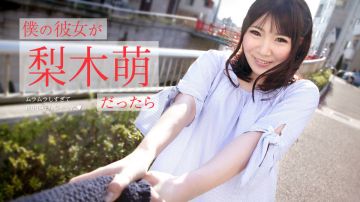 加勒比073019-971 仆の彼女が梨木萌だっ たら ～ムラムラしすぎて夜中に唿んじゃった～