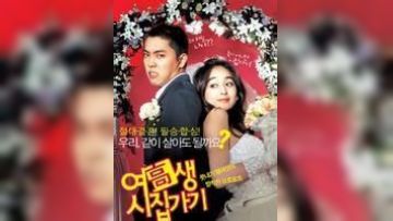 女高中生结婚记