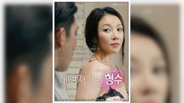 嫂子是我的女人