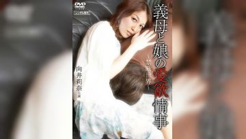 继母和女儿的情欲情事