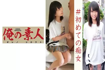 腼腆的痴女 千春