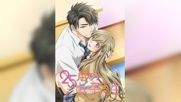 25岁的女高中生 7