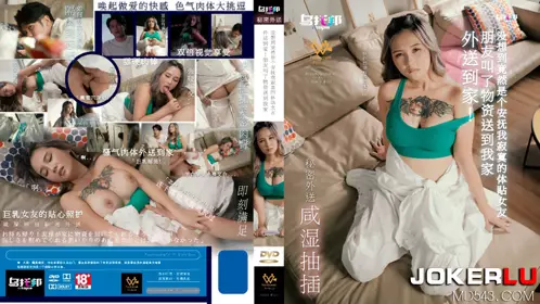 WTB 外送到家朋友叫了屋子送到家 乌托邦