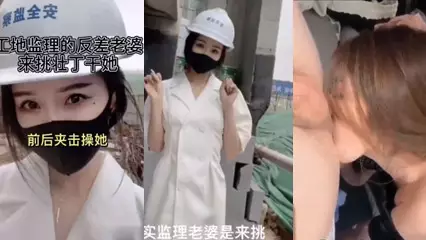 工地监理老婆是个反差婊