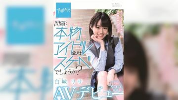 SDAB-122 问题：本物アイドル（私）はスケベでしょうか 白城リサ SOD専属 AVデビュー(1)(1)