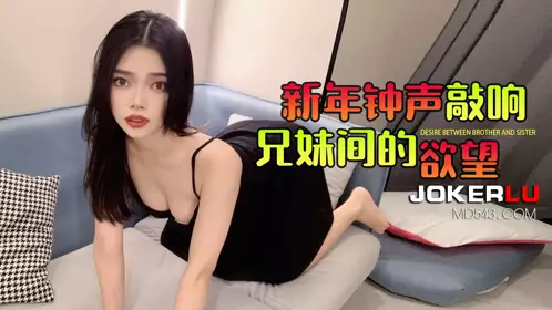 杏吧原创・新年钟声敲响兄弟间的欲望
