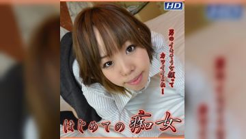 GACHI-321 あきほ　−はじめての痴女