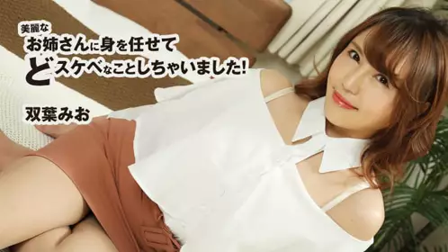 美丽なお姉さんに身を任せてどスケベなことしちゃいました