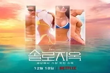 禁止.性爱：欲罢不能