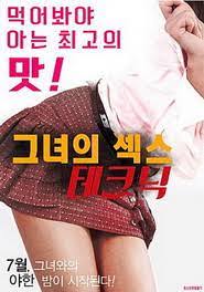 她的性技巧 (肉戏多多激情多多)