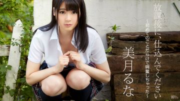 加勒比090517-493放课后初兴奋 美月るな