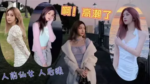 女神『Diary』三亚淫乱夜 落地窗前和单男前怼后操美乳女友