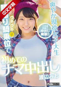 HND-807 爽やか现役女子大生ウキウキ腰振り骑乗位で初めてのナマ中出し