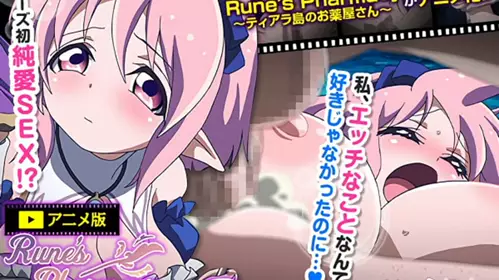 Rune&amp;amp;#039;sPharmacy ～ティアラ岛のお薬屋さん～ Vol.4