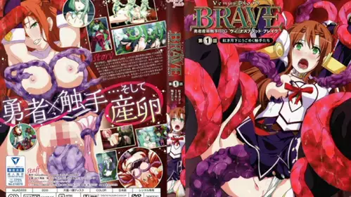 dmヴィーナスブラッド-ブレイヴ- 第1话 红き月下にうごめく触手たち
