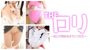 加勒比PPV动画122116-005 THE 罗莉～初心无垢的萝莉