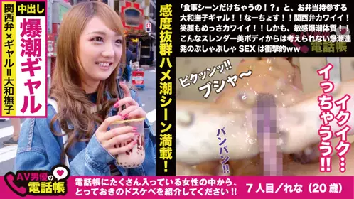 300NTK-278 「めっちゃ気持ええ♪」関西のド淫乱ギャル袭来！！大潮吹いて、喘いで、震えて连続绝顶！！関东中の男を食いつくす！