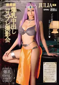 [PPPD-384] 超高级 爆乳中出角色扮演拍摄会 JULIA