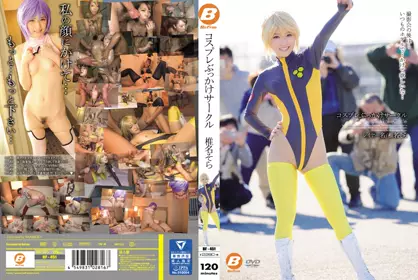 コスプレぶっかけサークル 椎名そら bf-451