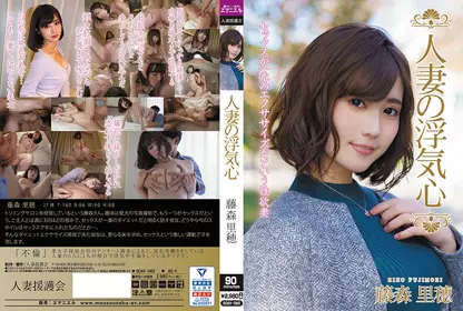 人妻の浮気心 藤森里穂 soav-065