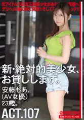新?绝対的美少女、お贷しします。 107 安藤もあ (AV女优) 23歳。 chn-208