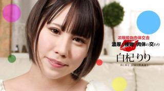 一本道 061221 001 浓厚接吻肉体交合~白杞りり