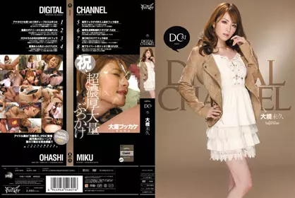 DIGITAL CHANNEL 大桥未久 supd-081