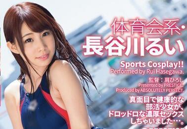 abp-498 体育会系-长谷川るい