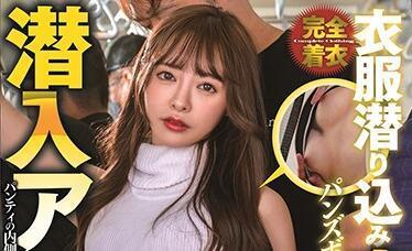 stars-314 完全着衣潜入-小仓由菜