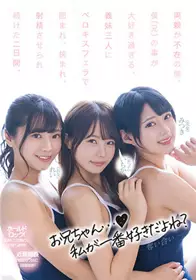 CJOD-333父母不在和义妹三人的浓厚接吻被包围夹沙连战爆射的两天松本一香渚光希久留木玲