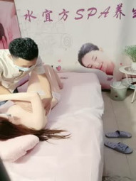 水宜方养生SPA会所忽悠女顾客做特殊服务，全身按摩揉捏奶子抚摸逼逼玩弄，各种爆草抽插呻吟