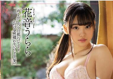 meyd-590 実は夫の上司に犯-花音うらら