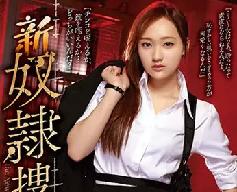 rbd-912 捜查官-柚月ひまわり