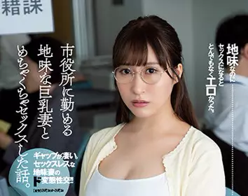 adn-359 市政厅工作的妻子-日下部加奈