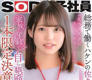 sdjs-120 太舒服了让我无法忘怀-佐佐木夏菜