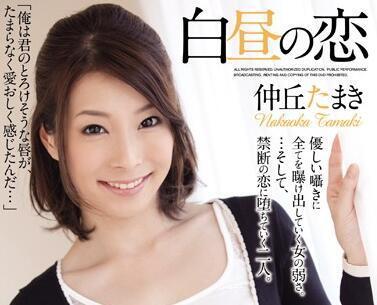 adn-015 白昼の恋-仲丘たまき