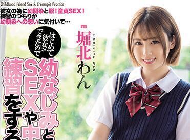 miaa-503 我已经决定练习了-堀北わん