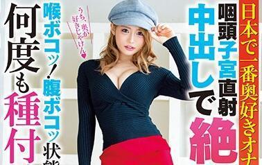 hnd-843 咽头子宫直射中出し-七瀬ひな