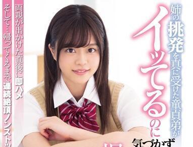 MIAA-185 姉の挑発を真に受けた童贞弟-奏音かのん