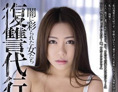 shkd-670 复讐代行-松本メイ