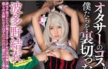 wanz-687 化装公主-波多野结衣