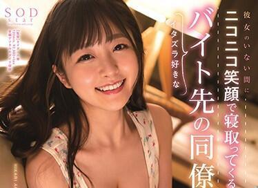 stars-289 恶作剧同事-青空ひかり