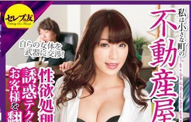 cead-152 不动产屋事务员-かすみ果穂