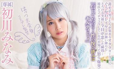 mide-499 cosplay公主-初川みなみ