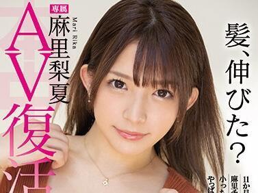 hnd-934 AV复活-麻里梨夏