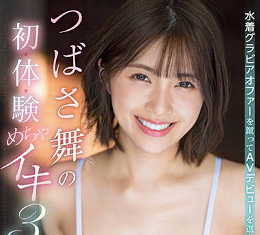 ssis-364 大牌新人-つばさ舞