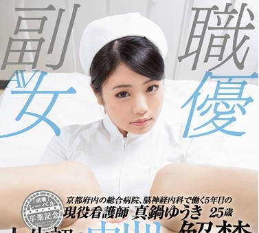 sdsi-052 现役看护师-真锅ゆうき